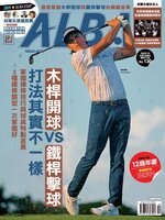 ALBA TROSS-VIEW 阿路巴高爾夫 國際中文版